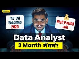 Data Analyst कैसे बने? | Fastest Roadmap to Learn & Get High Paying Job 🤑