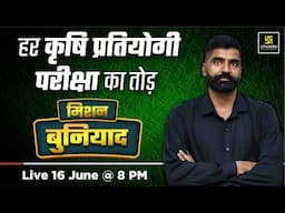 Mission Buniyaad | हर कृषि प्रतियोगी परीक्षा का Ultimate Solution | Gyarsi Lal Sir