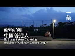 一個大廠員工的夜生活，被全網點贊 A State Owned Company Employee’s Nightlife Pursuits Win Acclaim Online