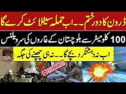 Drone Era OVER Forever! | Satellites Take Over 100km Surveillance of Balochistan Caves | Gwadar CPEC