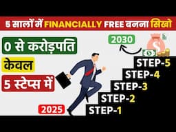 5 सालों में FINANCIALLY FREE बनना सीखो | FINANCIAL FREEDOM BOOK SUMMARY IN HINDI