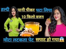 बस 10 दिन उबलते पानी में मिलाओ, मोटी तोंद को झटपट पिघलाओ |1000 Year Natural Remedy To Lose Belly Fat