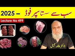 King of Nutrients : Organ Meat | lecture 499 , USDAIS - 2025
