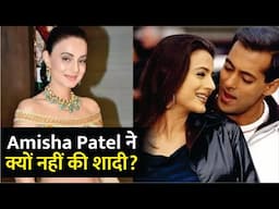 Amisha Patel ने क्यों नहीं की शादी? |Amisha Patel Love Life |Amisha Patel revealed why she is single