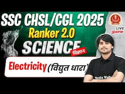 SSC CGL SCIENCE 2025 | ELECTRICITY (विद्युत धारा) | SSC CHSL SCIENCE CLASSES 2025 | BY PREM SIR