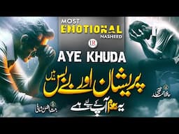 Emotional Naat 2025 | Aye Khuda | Hafiz Ahmed Mujtaba | Islamic Releases | New Naat Sharif 2025