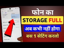 Phone ka storage full ho jaye to kya karen | Mobile ka storage full ho gaya hai kya kare
