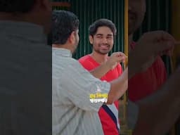 জামাই বরণে সুতার মালা #eagleteam #banglanatok #shorts #funny #comedy