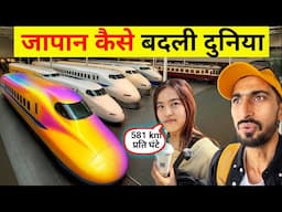 Japan🇯🇵 जापानी लड़की ने दिखाया कि कैसे जापान रेलवे का सुपरपावर बना