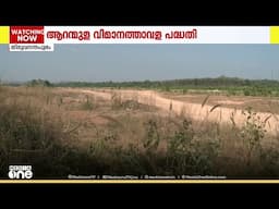 ആറന്‍മുള വിമാനത്താവള വിവാദ ഭൂമിയില്‍ പുതിയ പദ്ധതിക്ക് നീക്കം; എതിര്‍പ്പ് പരസ്യമാക്കി മന്ത്രി