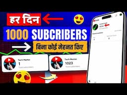 Subscribe kaise badhaye | Subscriber kaise badhaye | How to increase subscribers on youtube channel