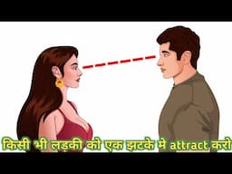 How to attract any girl using feminine energy, Benjamin Franklin Effect and the halo Effect.