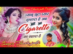 Super Hit Song - ज्यानू झुटा प्यार तुम्हारा है अब सिगरेटो का सहारा है ~ Dhavle Jodli Meena Song