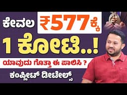 ಈ 5 ತಪ್ಪುಗಳನ್ನು ಯಾವ ಕಾರಣಕ್ಕೂ ಮಾಡಬೇಡಿ | Best Term Insurance Plans for 2025 in Kannada