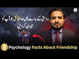 5 Psychology Facts About Friendship in Urdu/Hindi | Asif Ali Khan