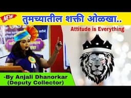 Attitude is Everything By Anjali Dhanorkar Dy collector | Motivational speech Marathi