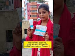 বাচ্চা ডেলিভারি হওয়ার পর.. মায়েরা পেটে ফাটা দাগ দূর করতে এই ক্রিমটা ব্যবহার করতে পারেন 🥰‼️