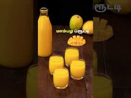 மாம்பழ ப்ரூட்டி | Mango Frooti Recipe In Tamil | Mango Juice | Summer Drinks | Mango Recipes