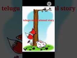 Telugu motivational story