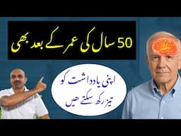 How to Keep Your Memory Sharp Even in Old Age | Brain Health Tips by Dr Afzal