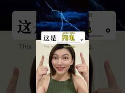 How do you say these weather phenomena in Chinese? #hsk #chinesewords #weather #天气 #inchinese