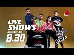 සෙනසුරාදා රාත්‍රීයේදී ජාත්‍යන්තරයට අභියෝග කරන දක්ෂයින් | The Voice Sri Lanka | සති අග රාත්‍රී 8.30