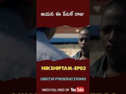 NIKSHIPTAM (నిక్షిప్తం) full short film - EP 3 #hritviproductions #shortfilm #nikshiptam