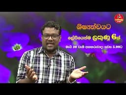 රචනයේ ලකුණු දැන දැන ම අහිමි කරගන්නේ ඇයි?