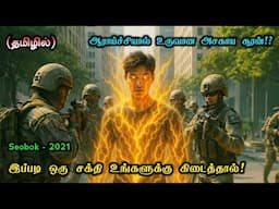 ஆராய்ச்சியின் மூலம் உருவான "God Of Avatar" !? | Movies Explanation Tamil | Movie Story Tamil