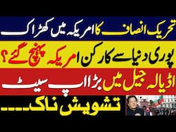 Big Upset in Adiala Jail | PTI massive protest in USA