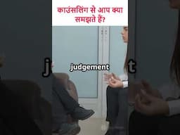 परामर्श  ( Counselling ) की परिभाषा क्या है? @EducationClassesByVimal