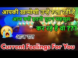 📲💯CURRENT TRUE FEELINGS ❤️‍🔥NO CONTACT 📵LATE NIGHT FEELINGS🔮 HINDI TAROT  READING.❤️CRUSH FEELINGS