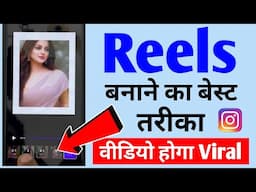 Reels banane ka best tarika🔥 | Reels video kaise banaye 👍 | Reels video