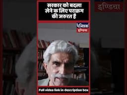 सरकार को बदला लेने क लिए पराक्रम की जरुरत है