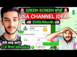 👉Green Screen बनाना छोड़ो! ✅ USA Channel Monetize 😱 $500/Month🤑| USA Youtube Channel ideas 2025