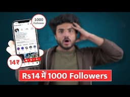 Instagram par followers kaisa badhaye | Ig Followers kaisa badhaye | 14 में 1000 Buying Followers