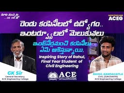 రెండు కంపెనీలలో ఉద్యోగం.. ఇంజినీర్లనుంచి కంపెనీలు ఏమి ఆశిస్తున్నాయి, Inspiring Story of Rahul