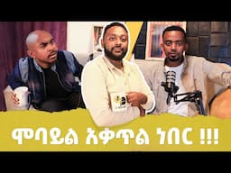 "ትዳር እረፍት ነው !! "አንቀፅ 29 ፓድካስት ከ አንተነህ (Ant Kenz)ጋር S2 ep 5