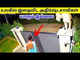 விலங்குகளிடம் சிக்கிய மனிதர்கள்#18| Animals Chasing Humans | Animal Encounters | TAMIL AMAZING FACTS
