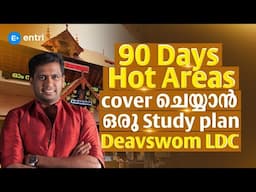 🔥 90 ദിവസങ്ങൾ കൊണ്ട്  Hot Areas എങ്ങനെ Cover ചെയ്യാം 🔥| Deavswom LDC | Entri