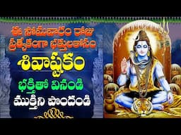 Shivashtakam in Telugu | Lord Shiva Devotional Songs | Telugu Bhakti Songs | V Krishna Teja