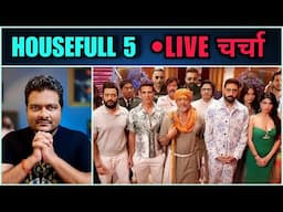 Housefull 5 😭 अच्छी Comedy Films बनाना भूल गया हैं Bollywood ?