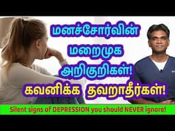 Depression - Silent Warning Signs, Watch This Before It's Too Late - Dr.P.Sivakumar - In Tamil