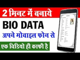 How to Create 100% Free Biodata in Mobile | Biodata Kaise Banaye Mobile Par | Biodata Kaise Banaye