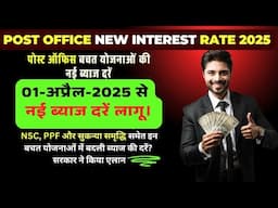 Post Office Schemes New Interest Rate From April 2025 | पोस्ट ऑफिस अप्रैल 2025 की नई ब्याज दरें।