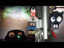ullu light/Eltron turbo light kaise lagaye/OWL fog light /moon auto