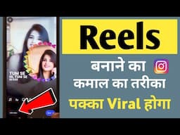 Reels banane ka kamaal ka tarika 🔥| Reels video kaise banaye 🤔