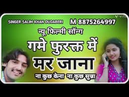 गमें फुरकत में मर जाना ना कुछ केना ना कुछ सुन्ना सिंगर सलीम खान दूदाबेरी ""##,,, ,,,,,,,