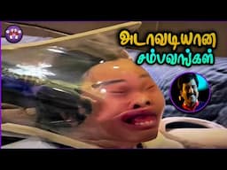 கோளாறான காமெடி சம்பவங்கள் | Random Sambavangal | TMF 2.0