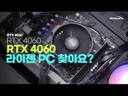 게임하기 좋은 데스크톱 소개합니다 [2025년 6월 이달의 추천 데스크톱PC]